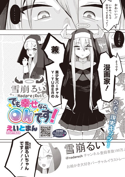 でも幸せならOKです! 【えいとまん】